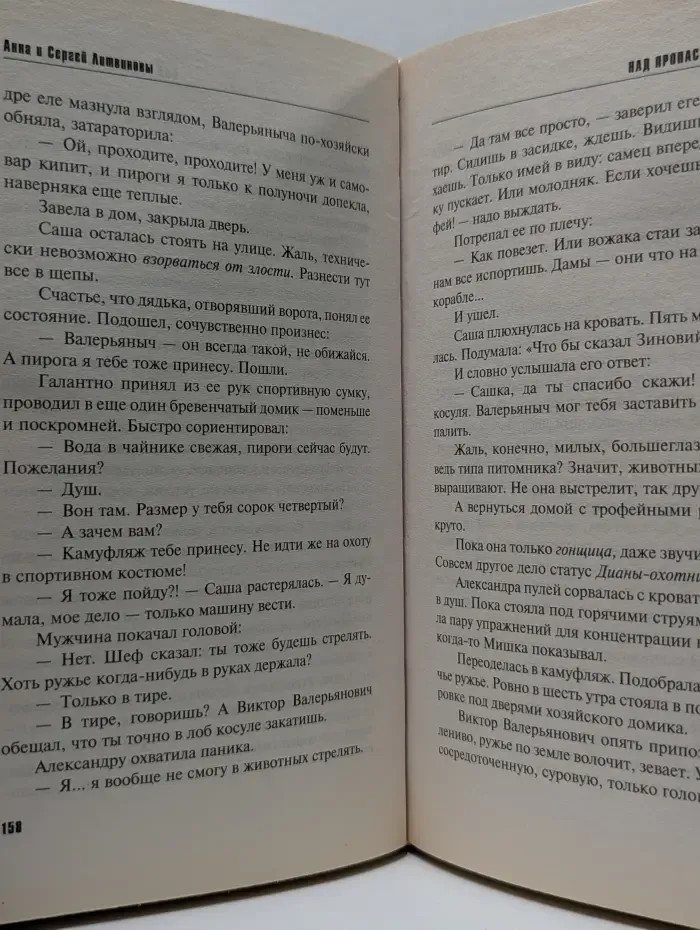 Знаменитый тандем российского детектива. Над пропастью жизнь ярче