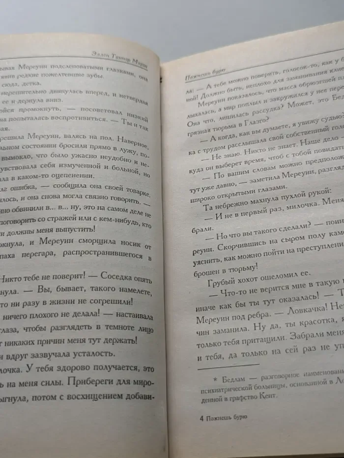 Очарование. Пожнешь бурю