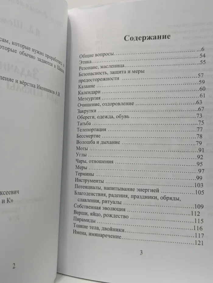 Задачник для Школы Жрецов