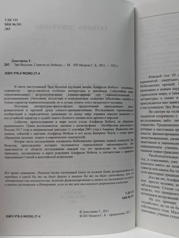 Эра Водолея. Страсти по Нобелю