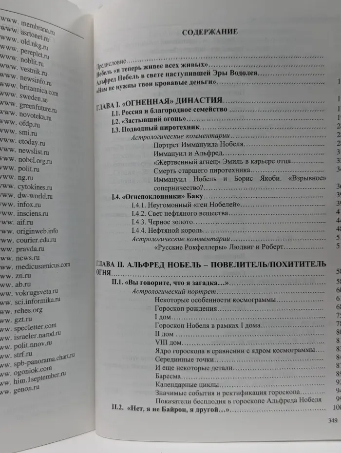 Эра Водолея. Страсти по Нобелю