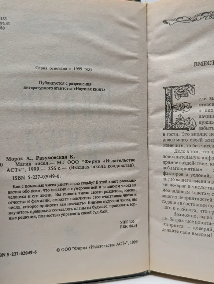 Высшая школа колдовства. Магия чисел