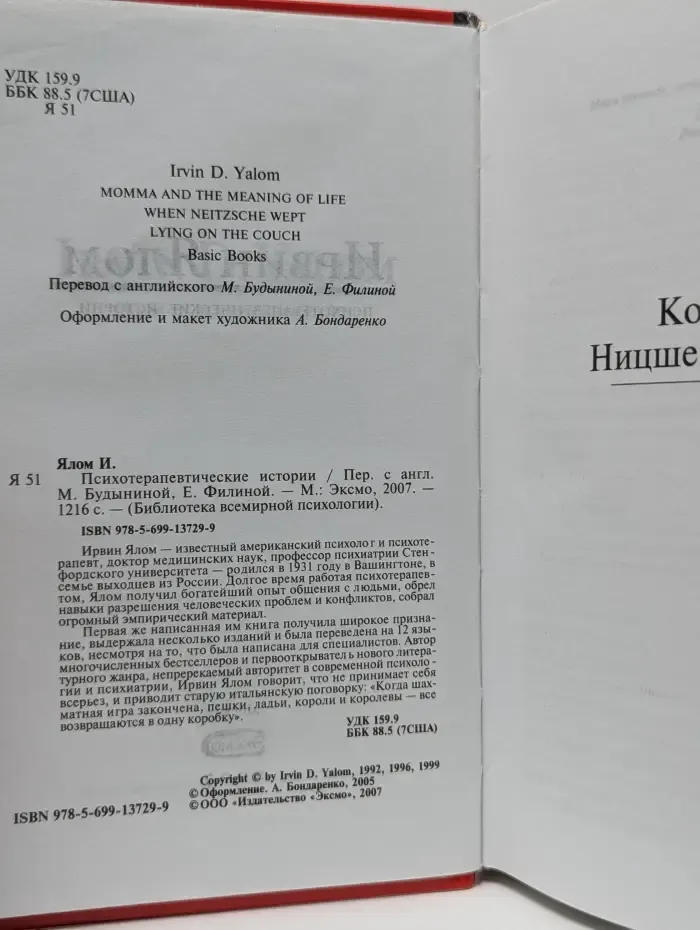 Библиотека всемирной психологии. Психотерапевтические истории