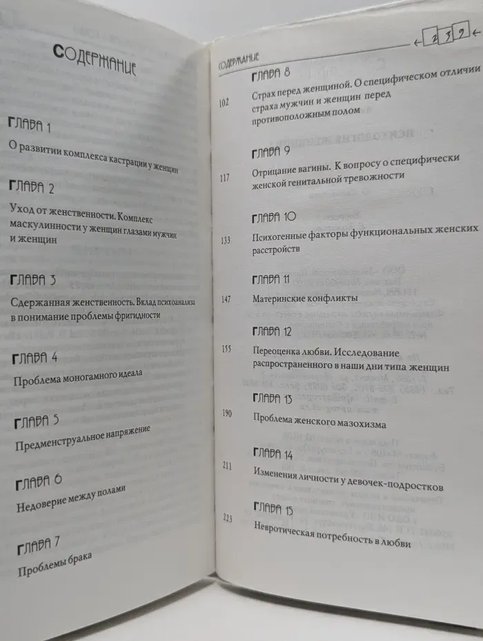 Психологические технологии. Психология женщины