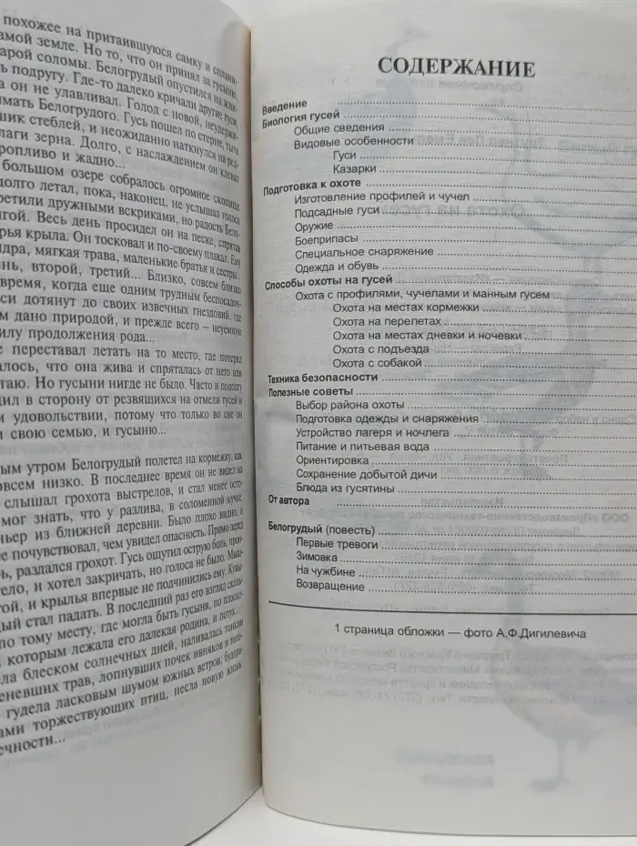 Охота на гусей. Справочник