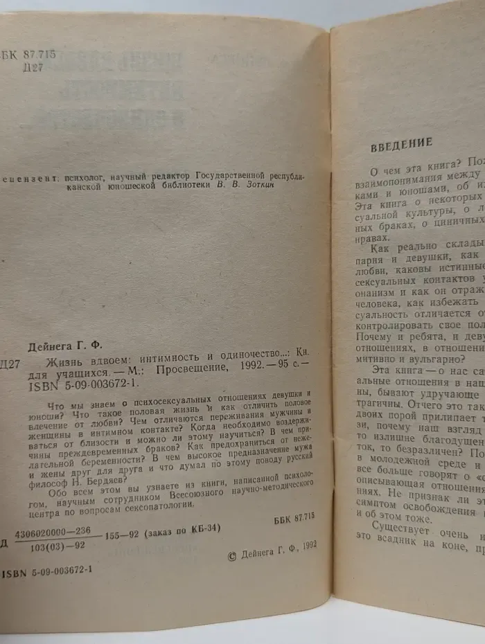 Жизнь вдвоем. Интимность и одиночество