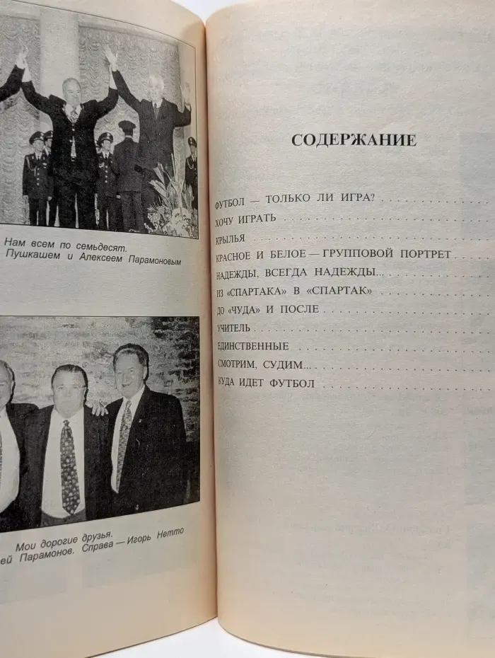 Звезды спорта. Футбол — только ли игра?