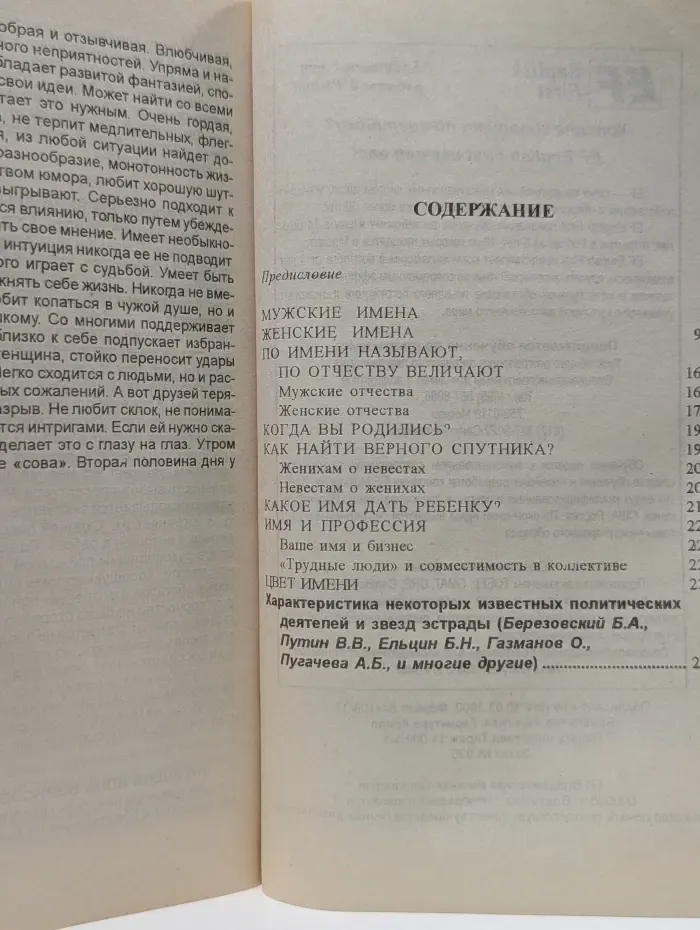 Имена и судьбы