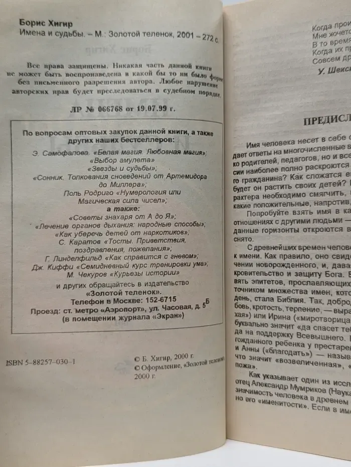 Имена и судьбы