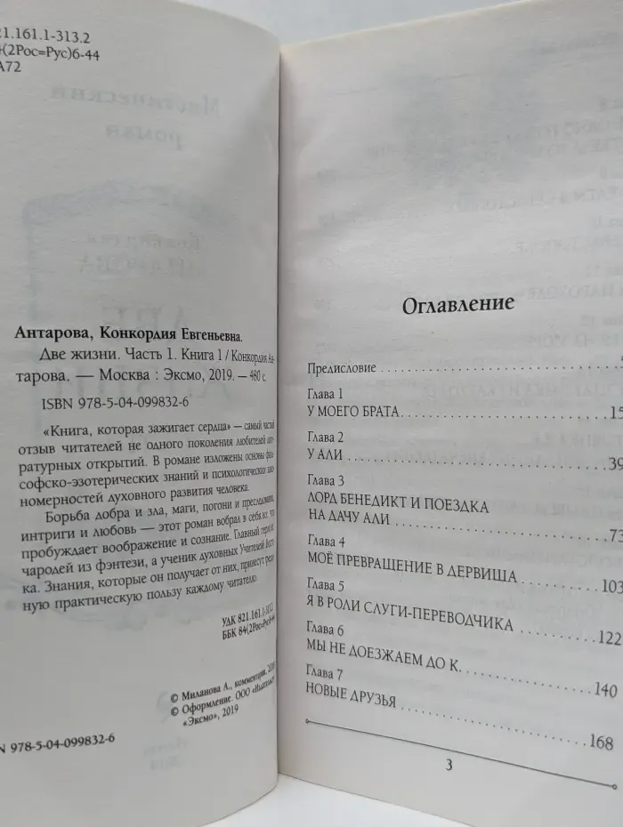 Две жизни. Часть 1. Книга 1