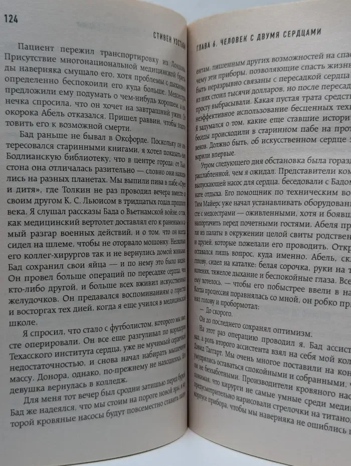 Хрупкие жизни. Истории кардиохирурга о профессии, где нет места сомнениям и страху