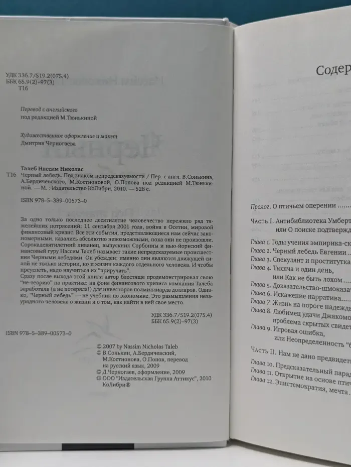 Черный лебедь. Под знаком непредсказуемости