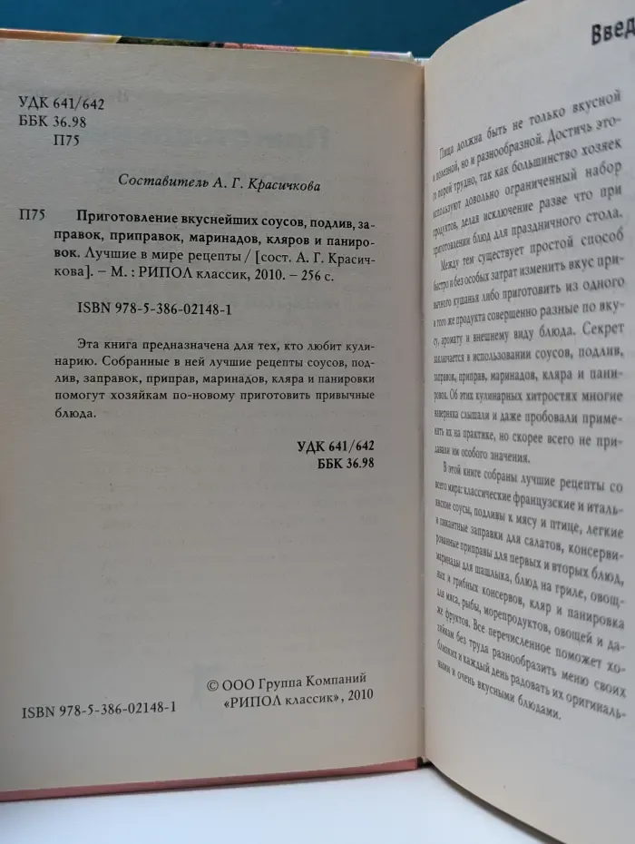 Приготовление вкуснейших соусов, подлив, заправок, приправ, маринадов, кляров и панировок. Лучшие в мире рецепты