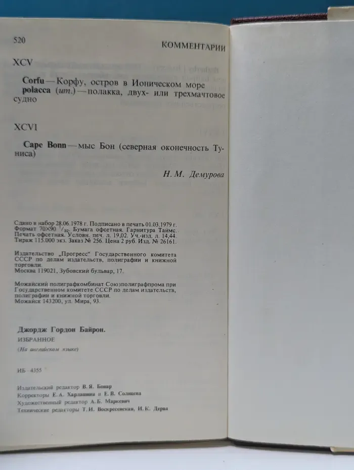 Selections from Byron. Джордж Гордон Байрон. Избранное