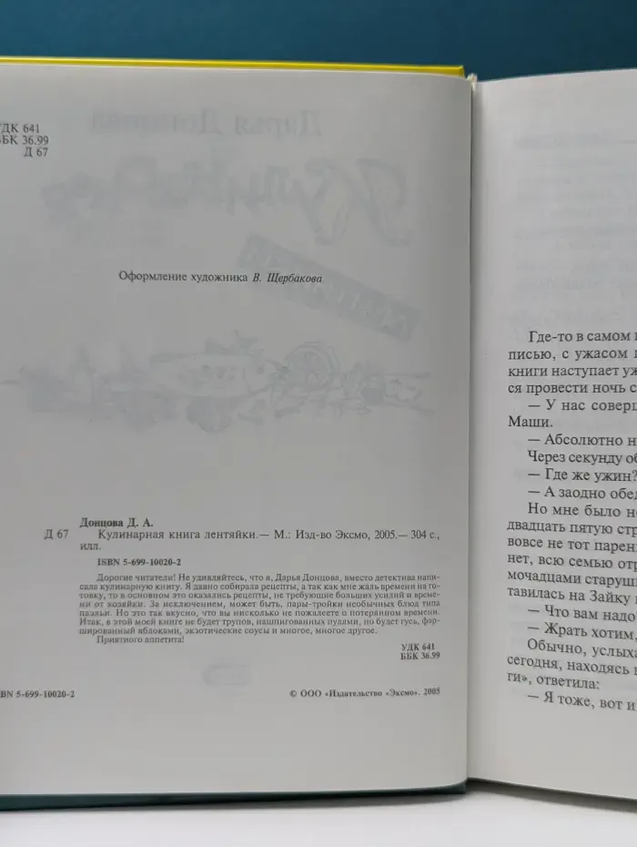 Кулинарная книга лентяйки