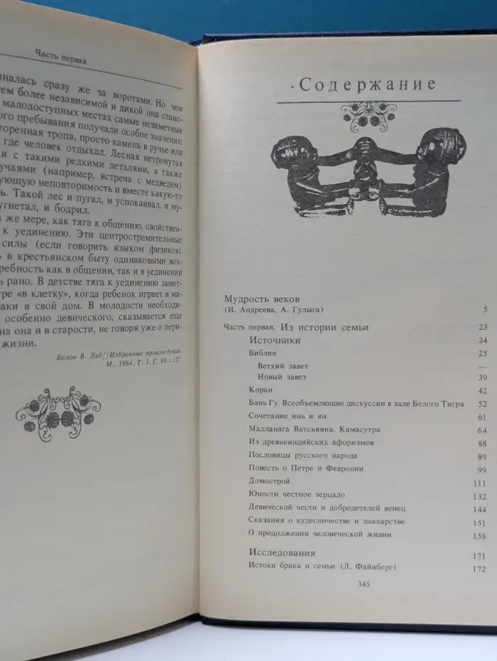 Семья. Книга для чтения. Книга 1