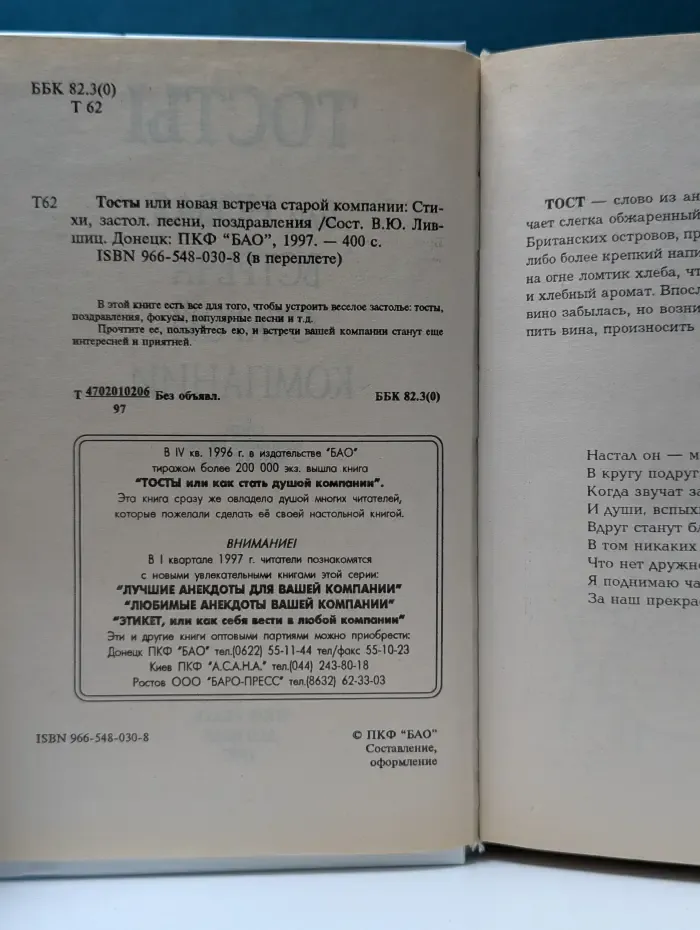 Тосты, или как стать душой компании