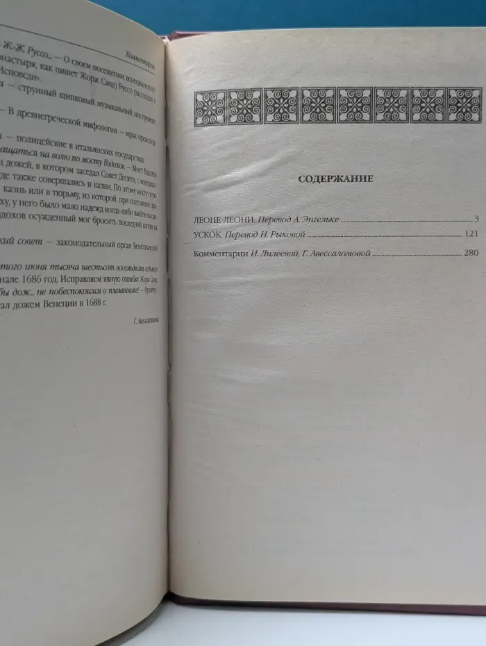 Жорж Санд. Собрание сочинений 10 томах. Том 4. Леоне Леони. Ускок