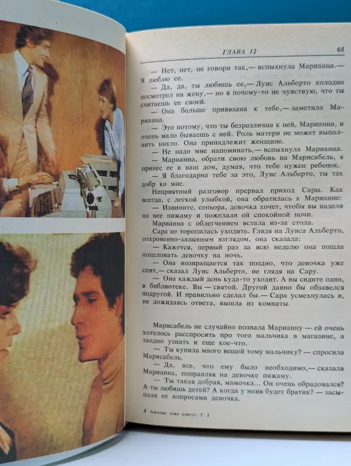Богатые тоже плачут. Книга 2