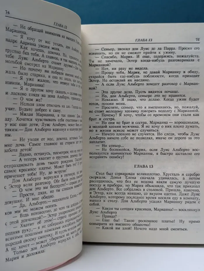 Богатые тоже плачут. Книга 1