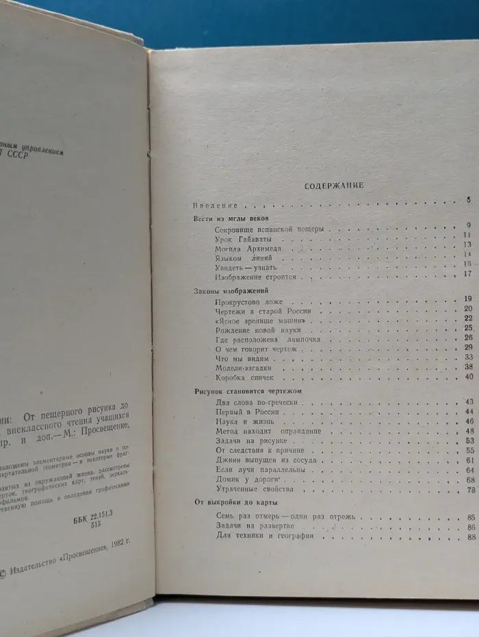 Занимательные проекции. От пещерного рисунка до кинопанорамы