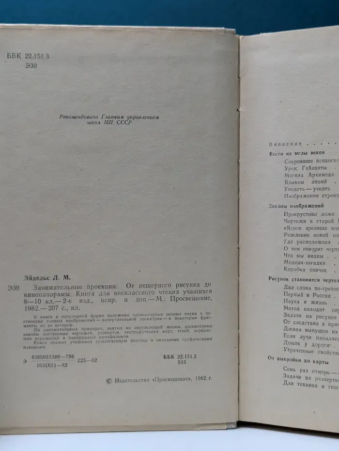 Занимательные проекции. От пещерного рисунка до кинопанорамы