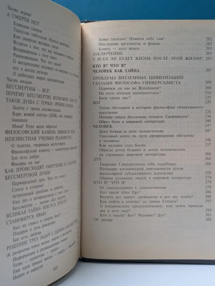 Манускрипт. Тайны мироздания