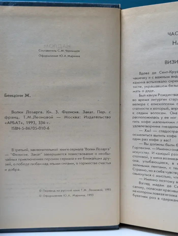 Волки Лозарга. Книга 3. Фелисия. Закат