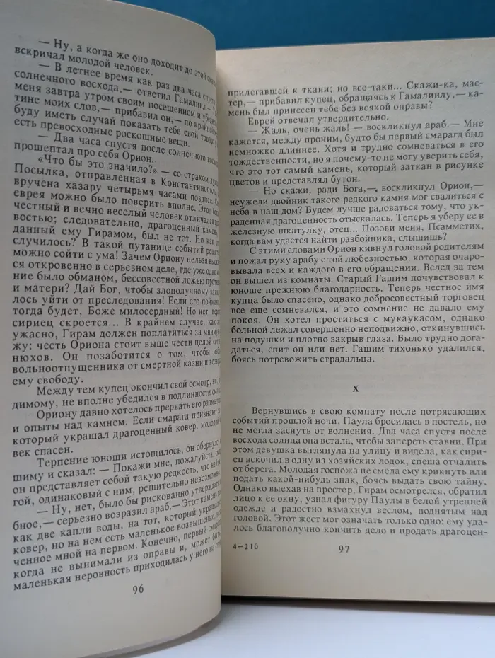 Невеста Нила