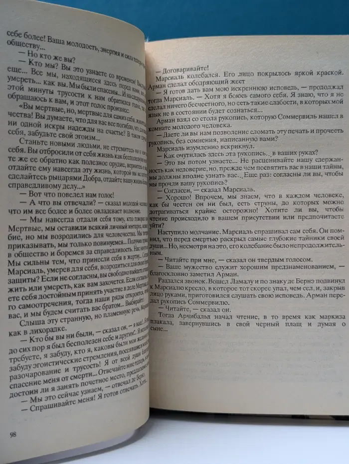 Парижские Волки. Роман в 2 книгах. Книга 1