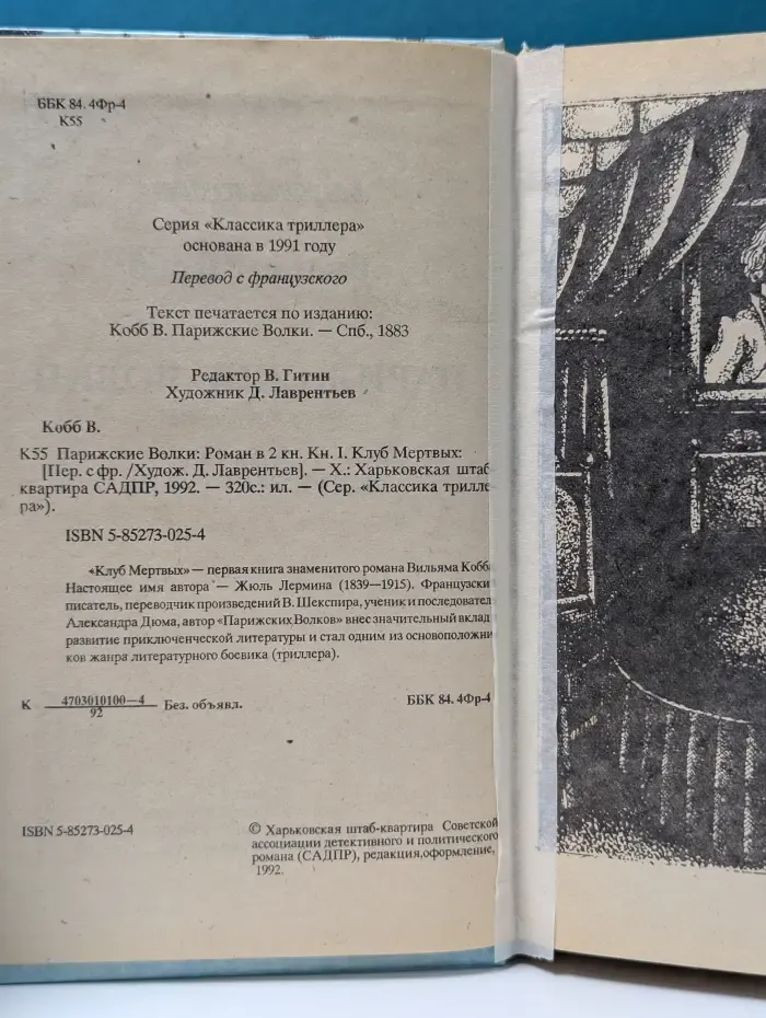 Парижские Волки. Роман в 2 книгах. Книга 1