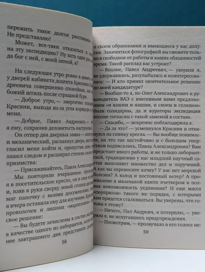 Двое на краю света