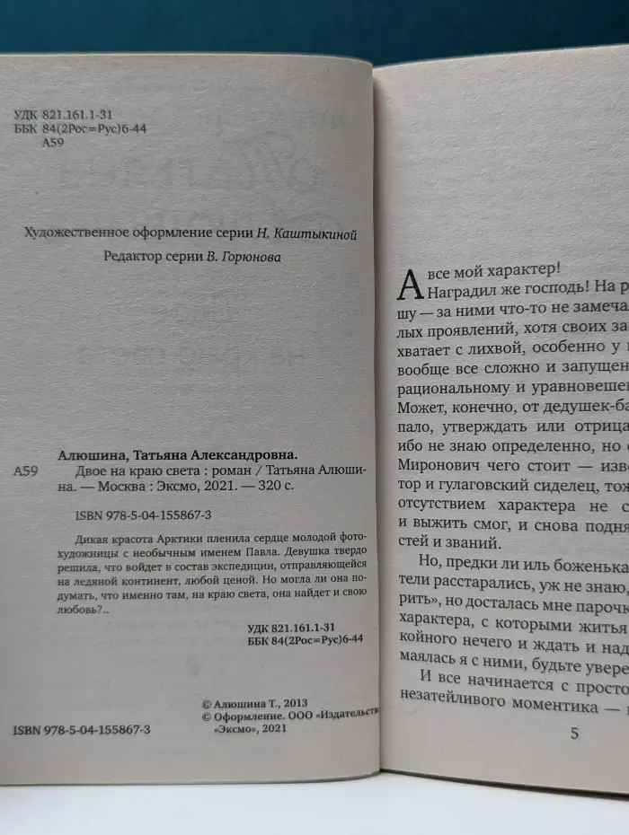Двое на краю света