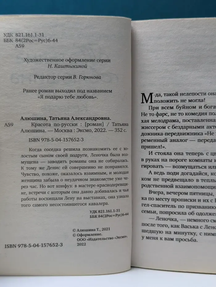 Красота по-русски