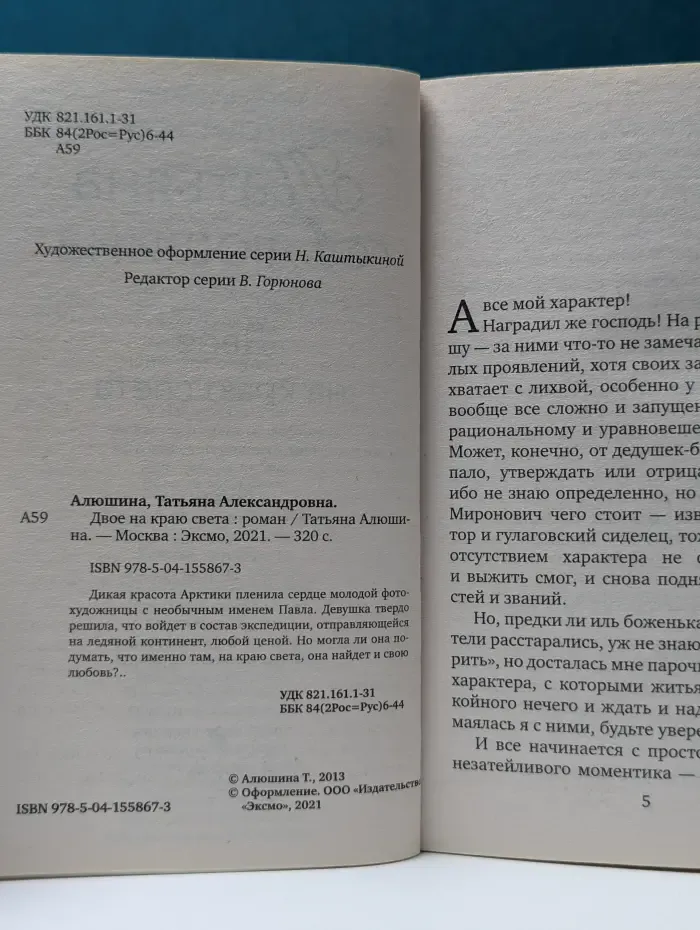 Двое на краю света