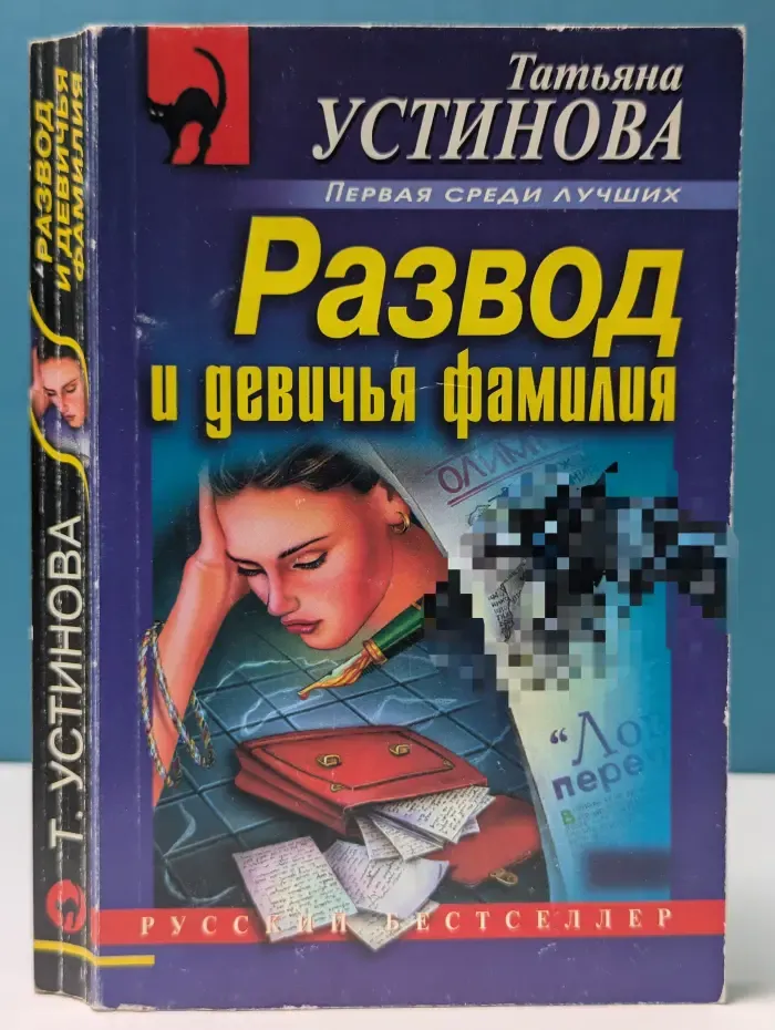 Развод и девичья фамилия
