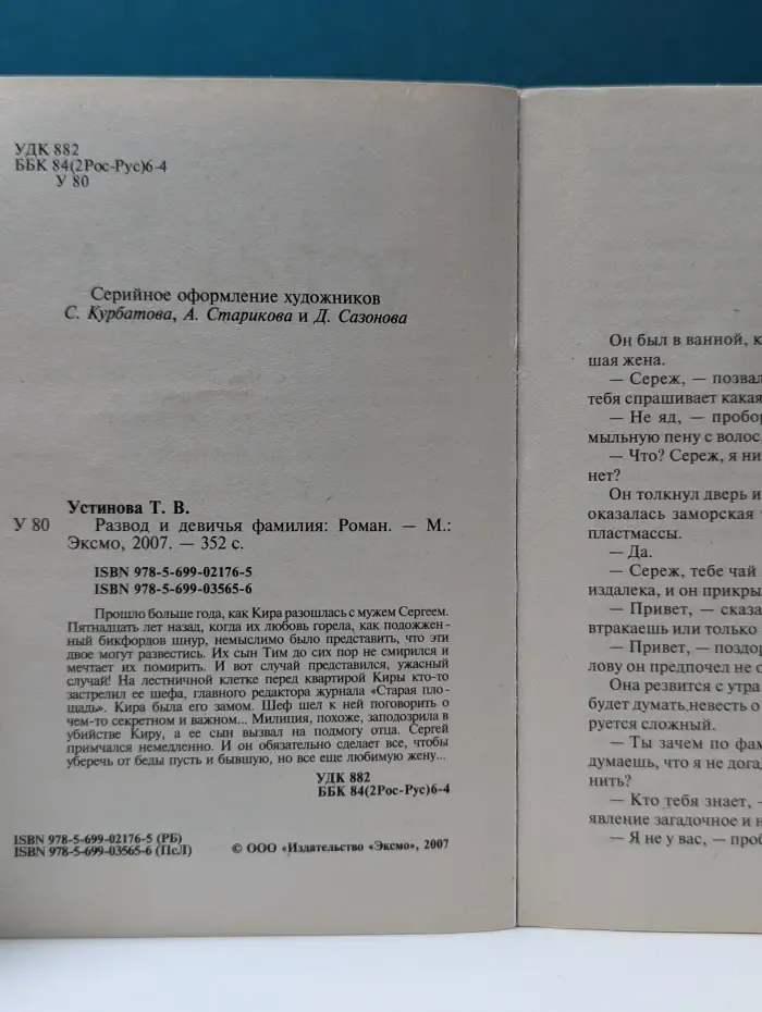 Развод и девичья фамилия
