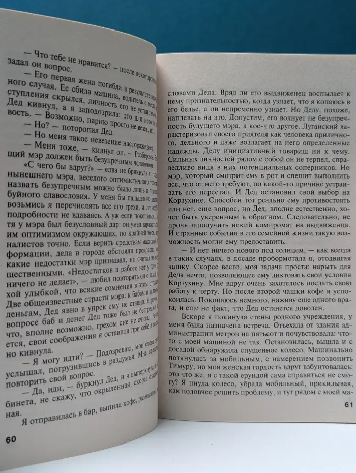 Авантюрный детектив. Держи меня крепче