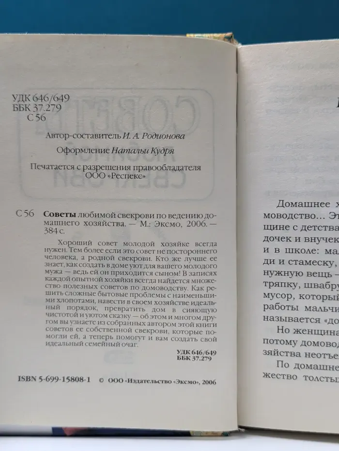 Советы любимой свекрови по ведению домашнего хозяйства