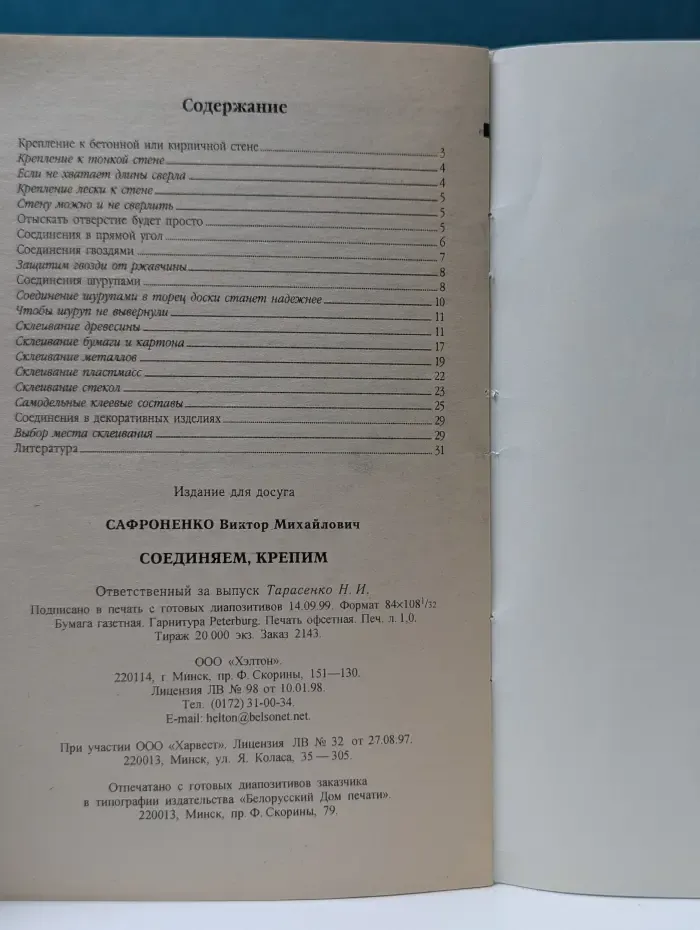 Советы мастера. Соединяем, крепим