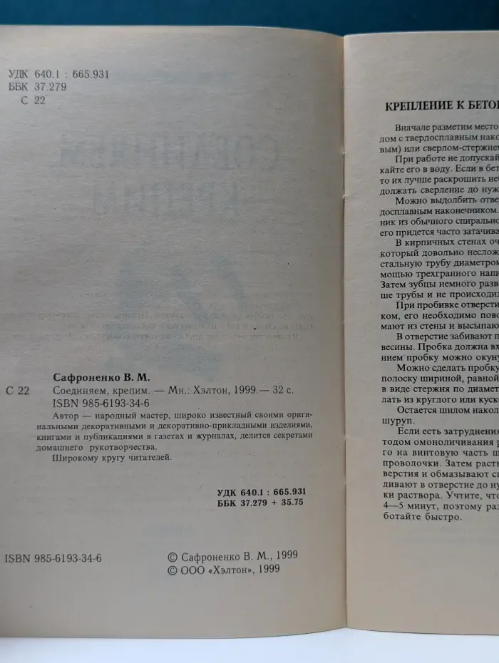 Советы мастера. Соединяем, крепим