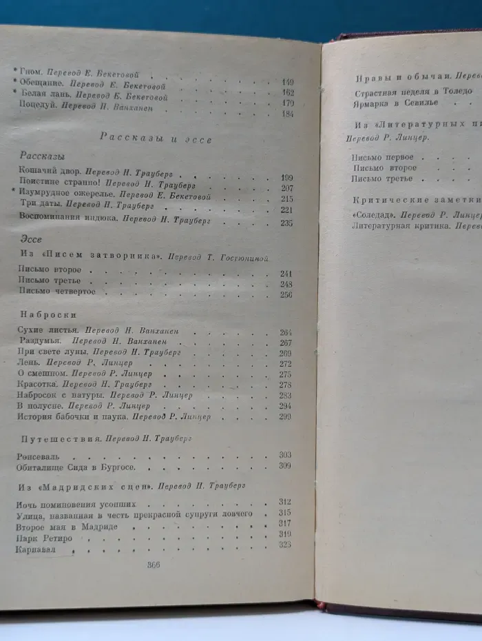 Г. Беккер. Избранные произведения