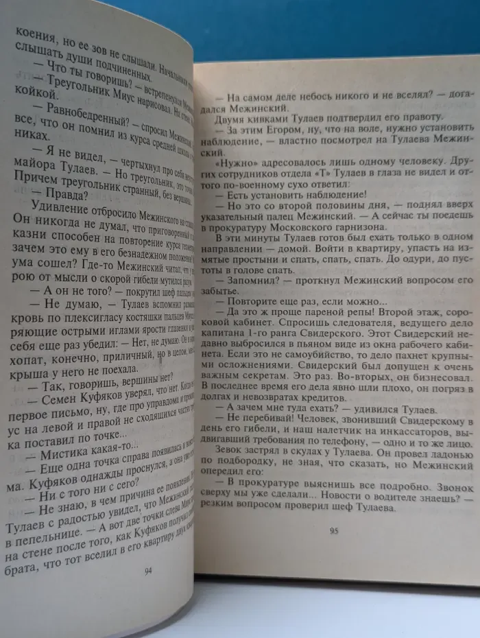 Черная кошка. Страх