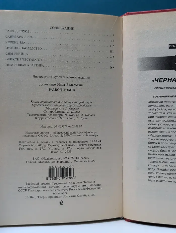 Черная кошка. Развод лохов