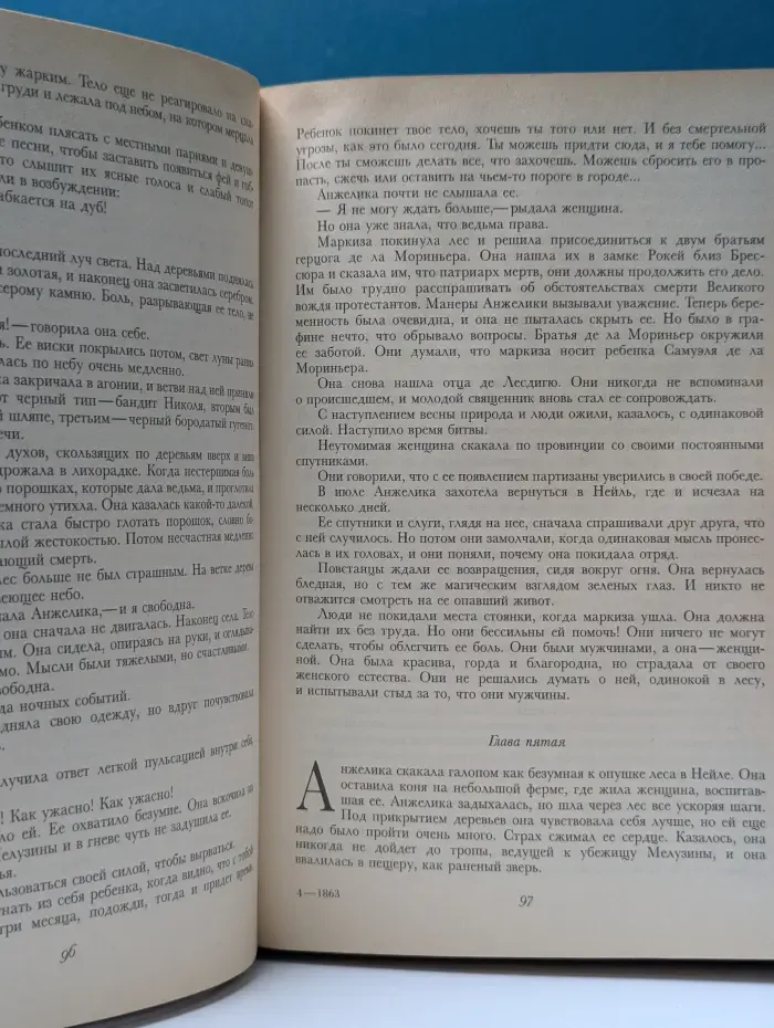 Анжелика. Том 4. Неукротимая Анжелика. Анжелика в любви