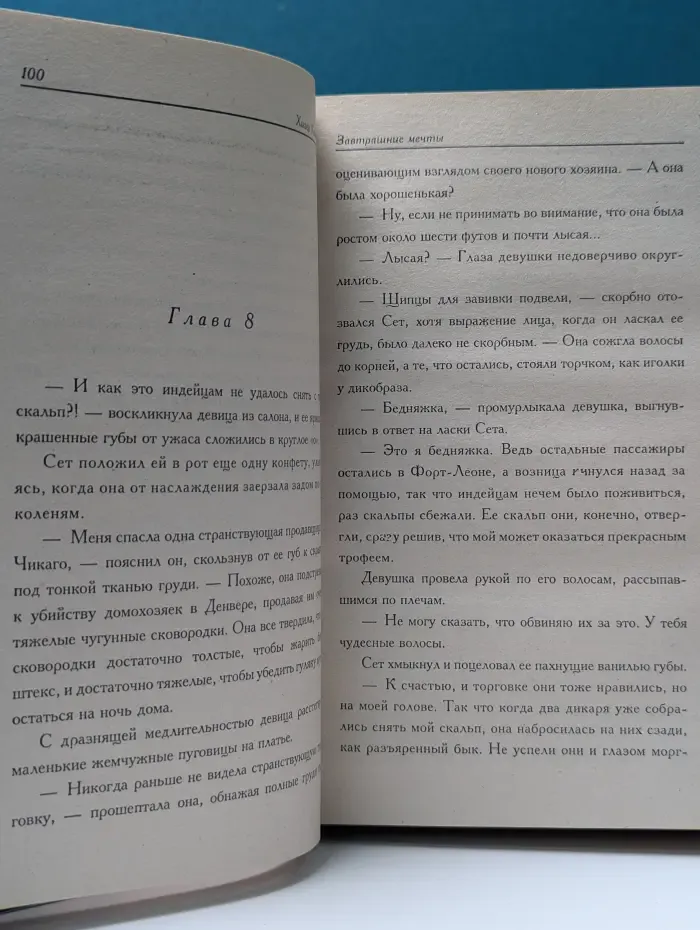 Завтрашние мечты
