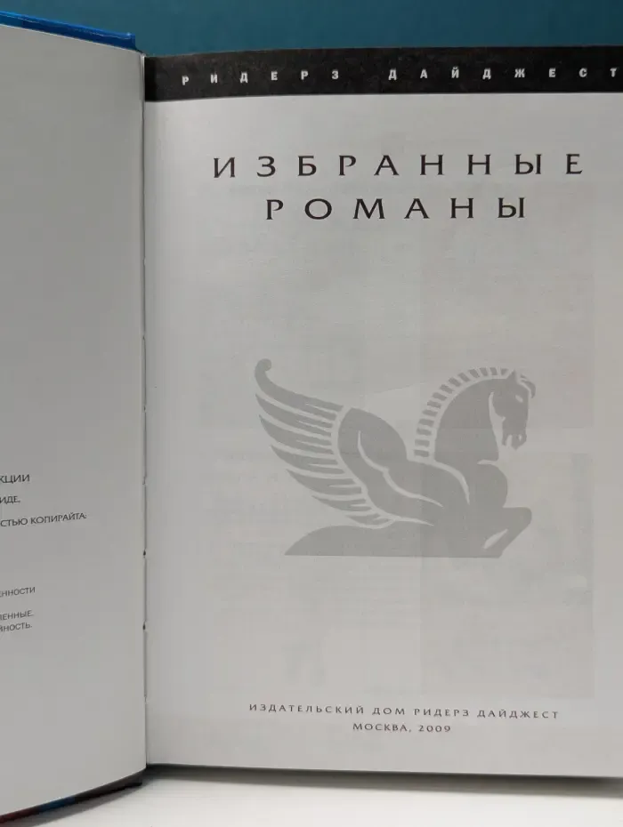 Избранные романы. Смертельная охота. Сахарная королева. Дурная кровь. Мой Стив