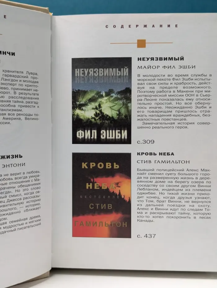 Избранные романы. Код да Винчи. Год как жизнь. Неуязвимый. Кровь неба