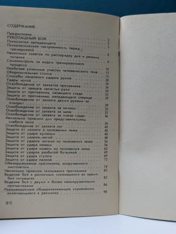 Рукопашный бой