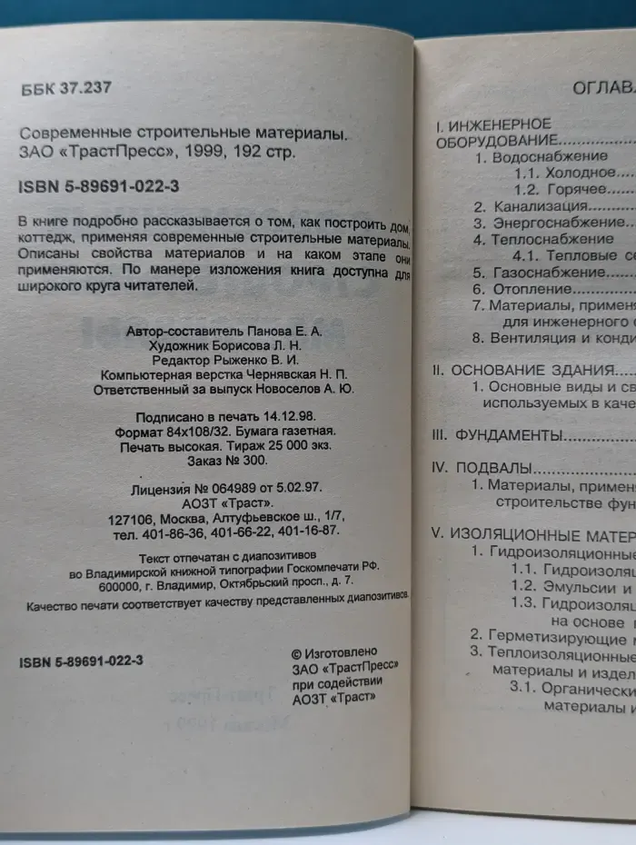Современные строительные материалы